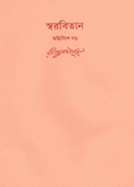 Swarabitan Vol.28 : Bisharjan, Raja O Rani, Byangokoutuk